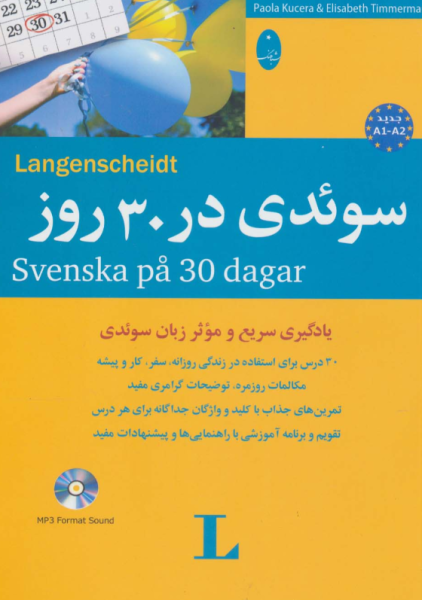 کتاب سوئدی در 30 روز شباهنگ